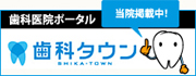 千葉県千葉市｜おおきど歯科医院